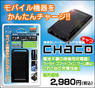 �\�[���[�}���`�[�d�� ChaCo(�`���R)