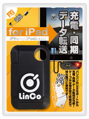 iPad�p �[�d�E�����E�]���P�[�u��LinCo(�����R)