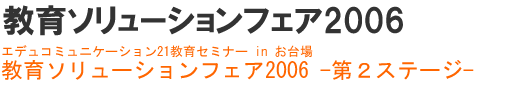 ‹³ˆçƒ\ƒŠƒ…[ƒVƒ‡ƒ“ƒtƒFƒA2006