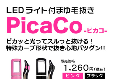 LED���C�g�t�܂�є��� PicaCo�i�s�J�R�j���w������
