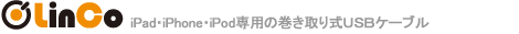iPad�EiPhone�EiPod��p�̊�����莮USB�P�[�u��