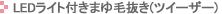 LED���C�g�t���܂�є���(�c�C�[�U�[)