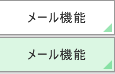 メールビルダーについて