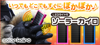 LED���C�g�t���\�[���[�J�C��