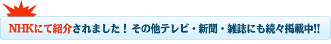 NHK�ɂďЉ��܂����I ���̑��e���r�E�V���E�G���ɂ����X�f�ڒ��I�I