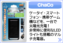 ChaCo(�`���R)