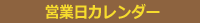 �c�Ɠ��J�����_�[
