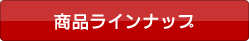 ���i���C���i�b�v
