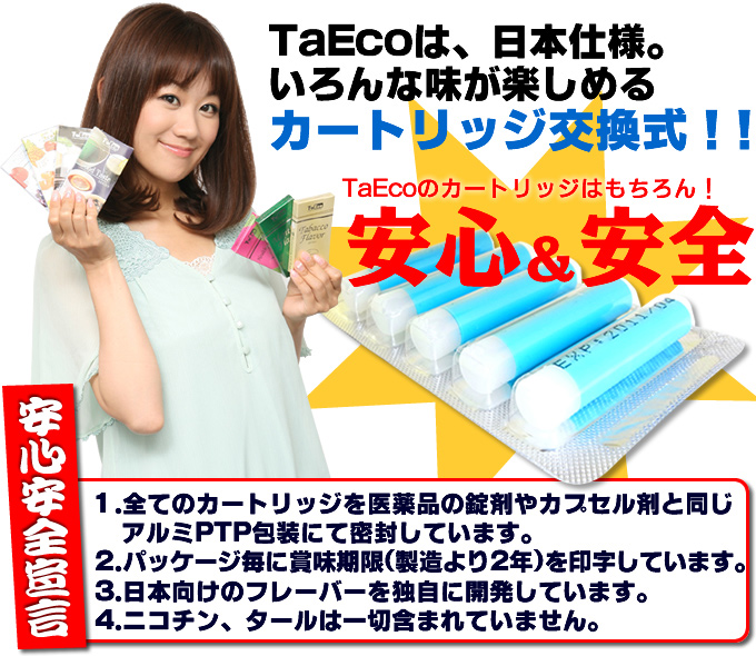 TaEco�͂����Ȗ����y���߂�J�[�g���b�W������
