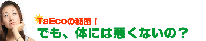 �ł��A�̂ɂ͈����Ȃ��́H