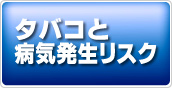 �^�o�R�ƕa�C�������X�N