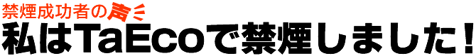 ����TaEco�ŋ։����܂����I
