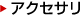 �A�N�Z�T��