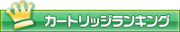 �J�[�g���b�W(�^�o�R�����ȊO)����؃����L���O