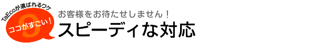 �X�s�[�f�B�ȑΉ�