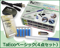 電子たばこTaEco ベーシックセット
