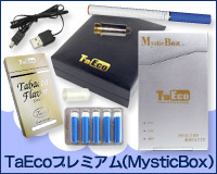 電子たばこTaEco プレミアムセット