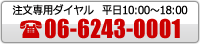 ������p�_�C���� TEL.06-6243-0001