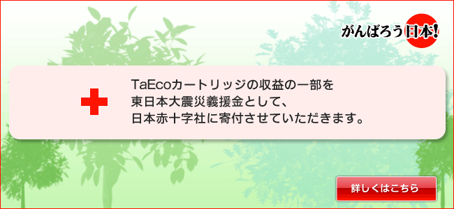 義援金について