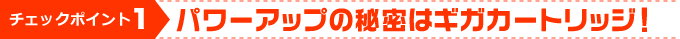�f���b�N�X�M�K�̃`�F�b�N�|�C���g1