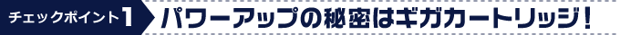 �v���~�A���M�K�̃`�F�b�N�|�C���g1
