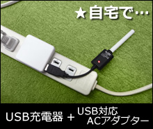 USB�[�d��{USB�Ή�AC�A�_�v�^�[