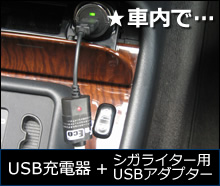 USB�[�d��{�V�K���C�^�[�pUSB�A�_�v�^�[