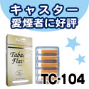 [TC-104]�L���X�^�[����(�����F)
