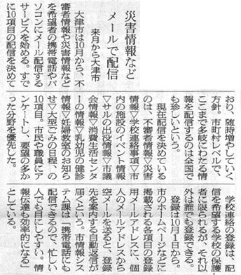メール配信記事