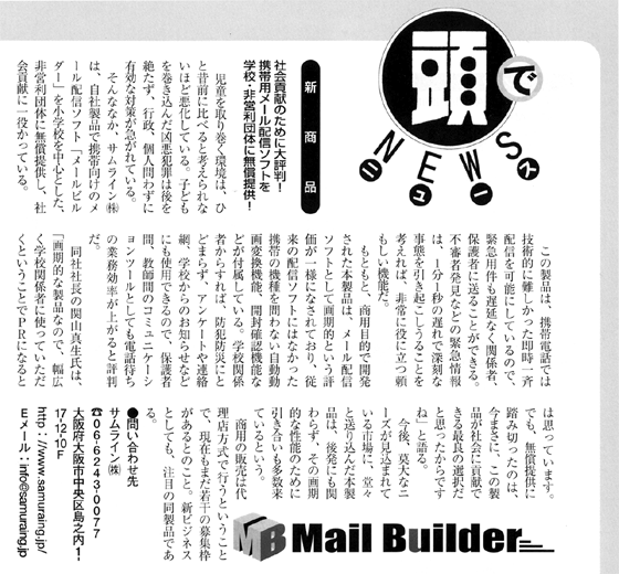 教育機関用メールビルダー記事