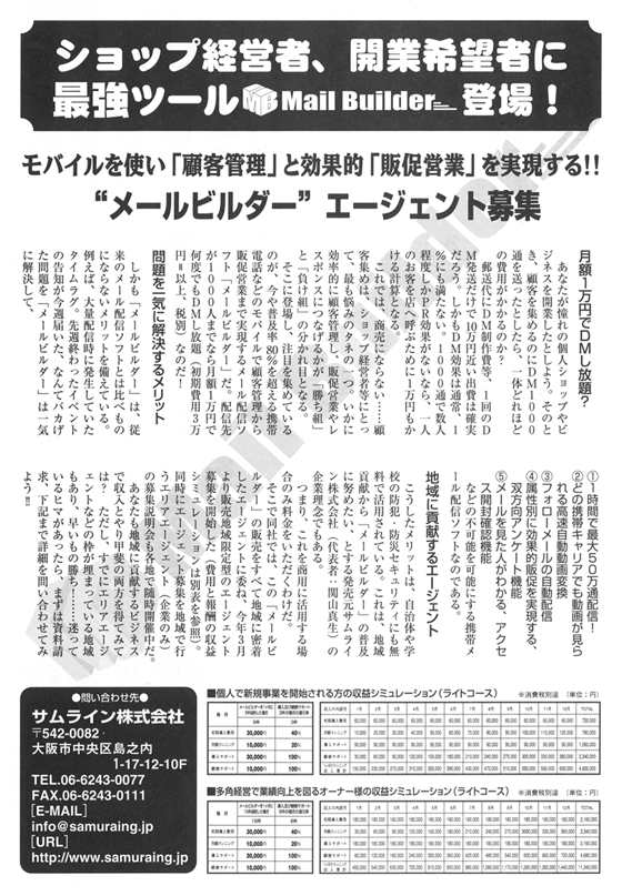 メールビルダー記事