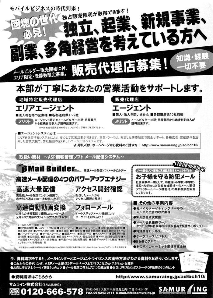 サムライン　メールビルダー記事