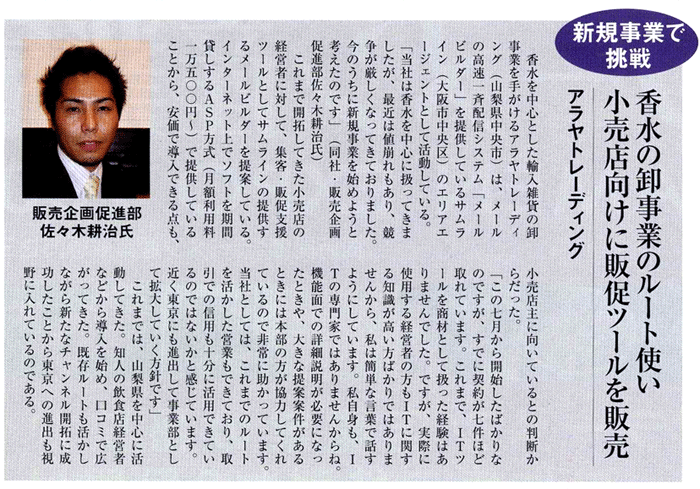 サムライン　メールビルダー記事