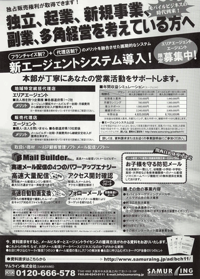 エージェント募集広告