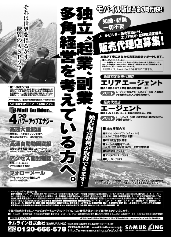 エージェント募集広告