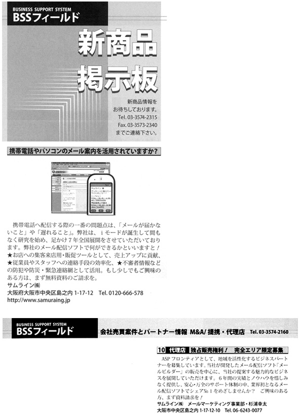 メールビルダー広告