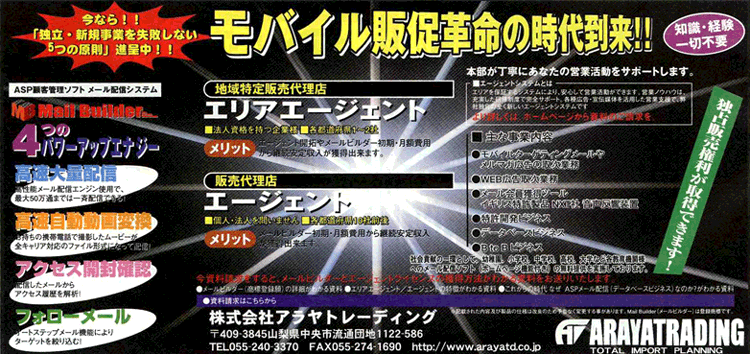 エージェント募集広告