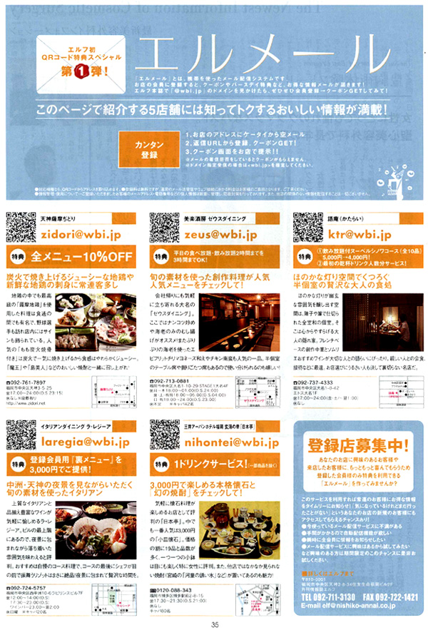 メールビルダー利用店掲載