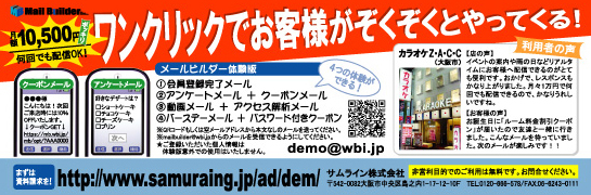 メールビルダー広告