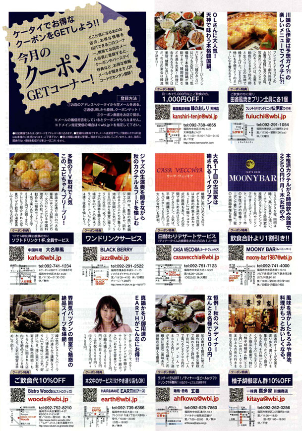 メールビルダー利用店掲載