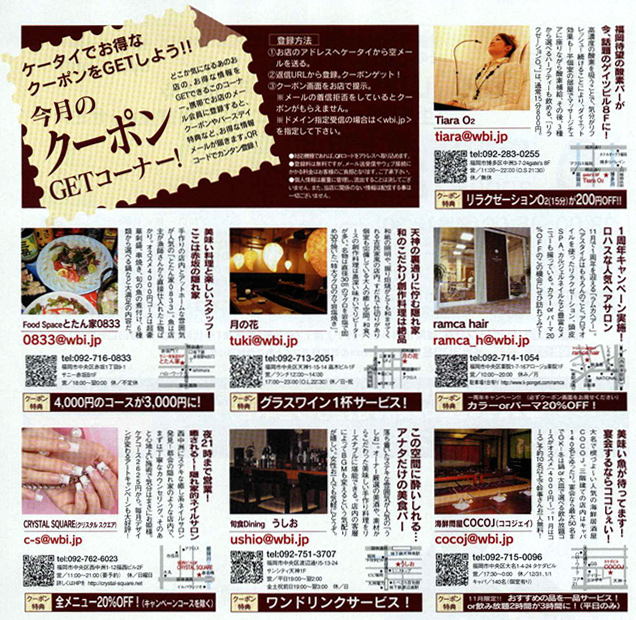 メールビルダー利用店掲載