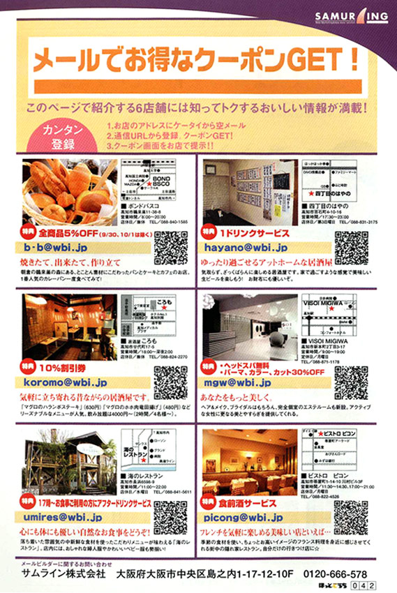 メールビルダー利用店掲載