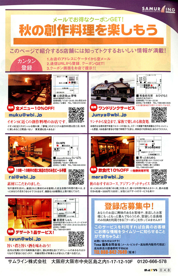 メールビルダー利用店掲載