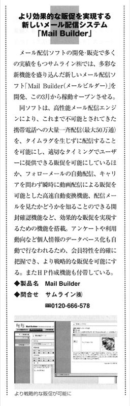 メールビルダー広告