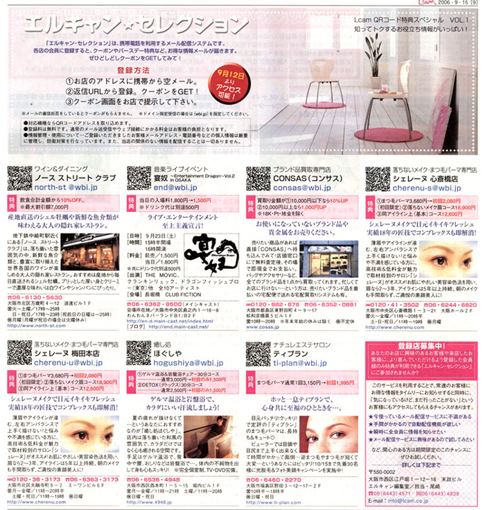 メールビルダー利用店掲載