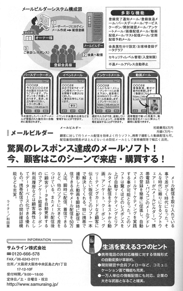 メールビルダー記事