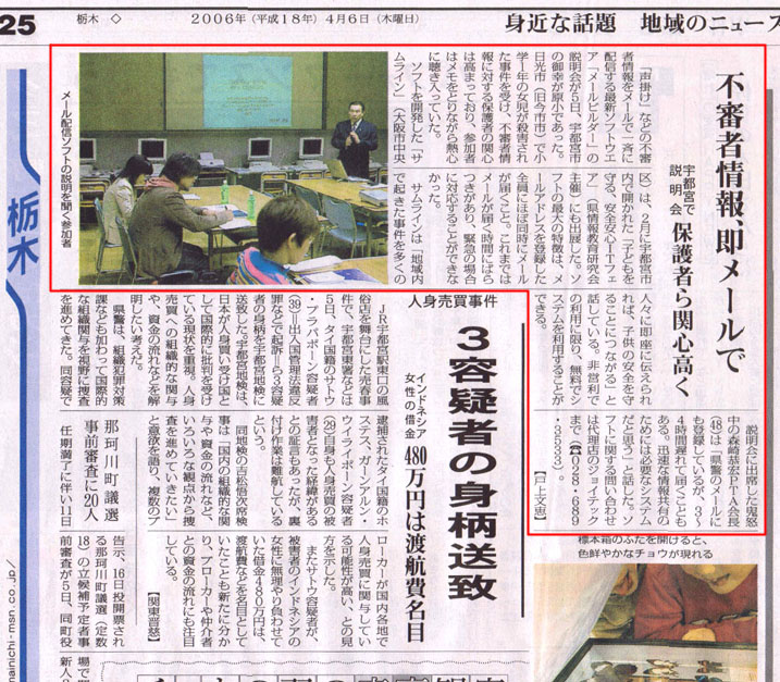 教育機関用メールビルダー　毎日新聞記事