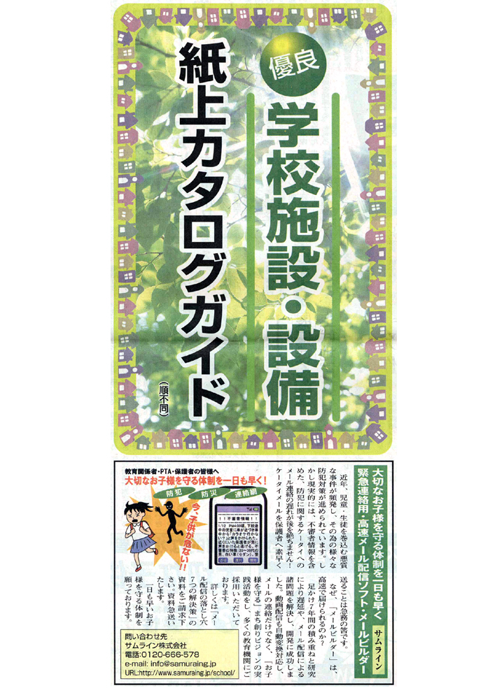 メールビルダー広告