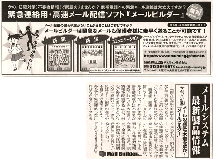 メールビルダー記事・広告