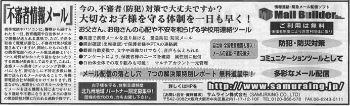 メールビルダー広告